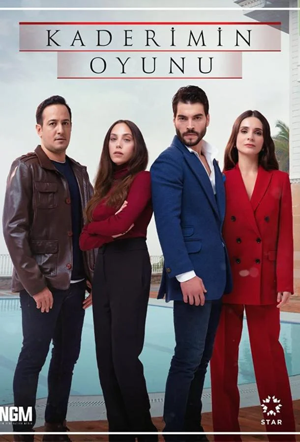 Играᖦмоейᖦсудьбы (2021)